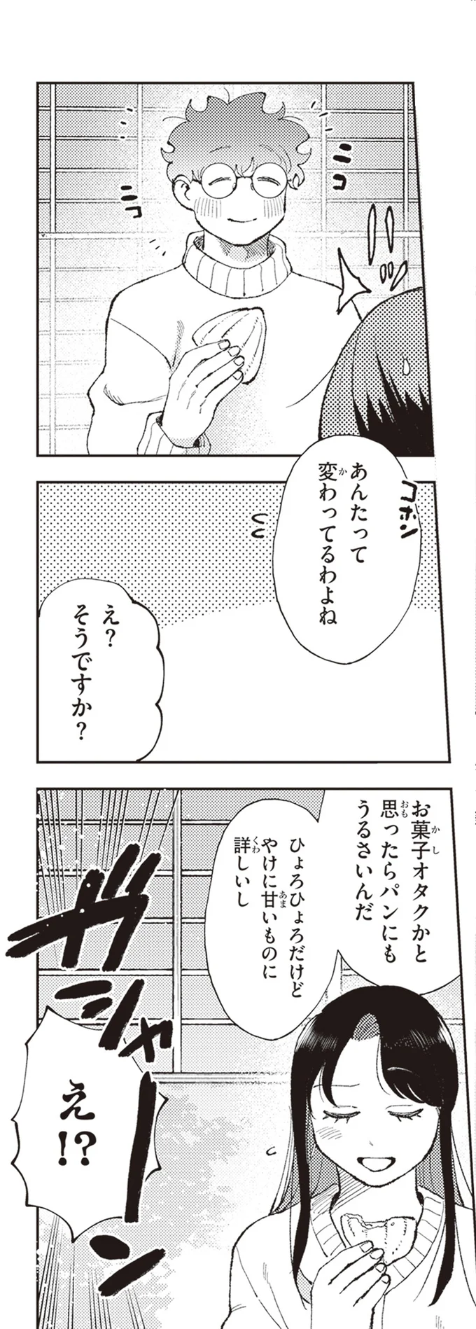 家主の大学生はお菓子オタク。彼が密かに抱える野望とは/京都伏見のあやかし甘味帖1 14446622.webp