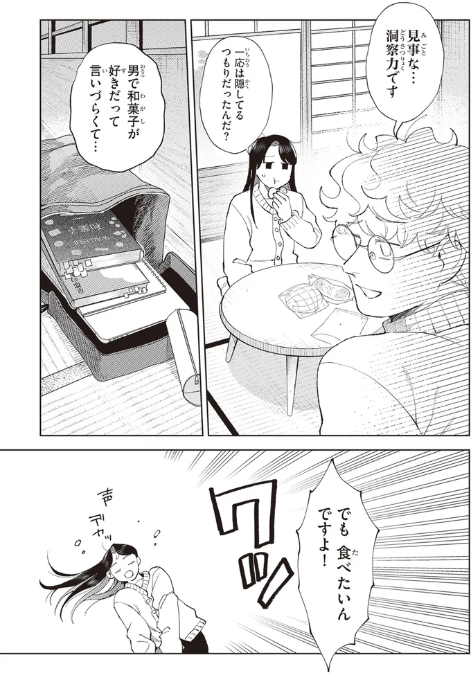 家主の大学生はお菓子オタク。彼が密かに抱える野望とは／京都伏見のあやかし甘味帖1 14446624.webp