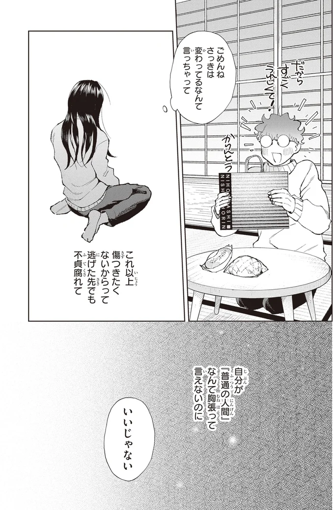 家主の大学生はお菓子オタク。彼が密かに抱える野望とは／京都伏見のあやかし甘味帖1 14446626.webp