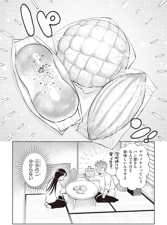 初対面の家主とパンを半分こ。戸惑いながら食べたら「おいしい!」/京都伏見のあやかし甘味帖1 14446665.webp