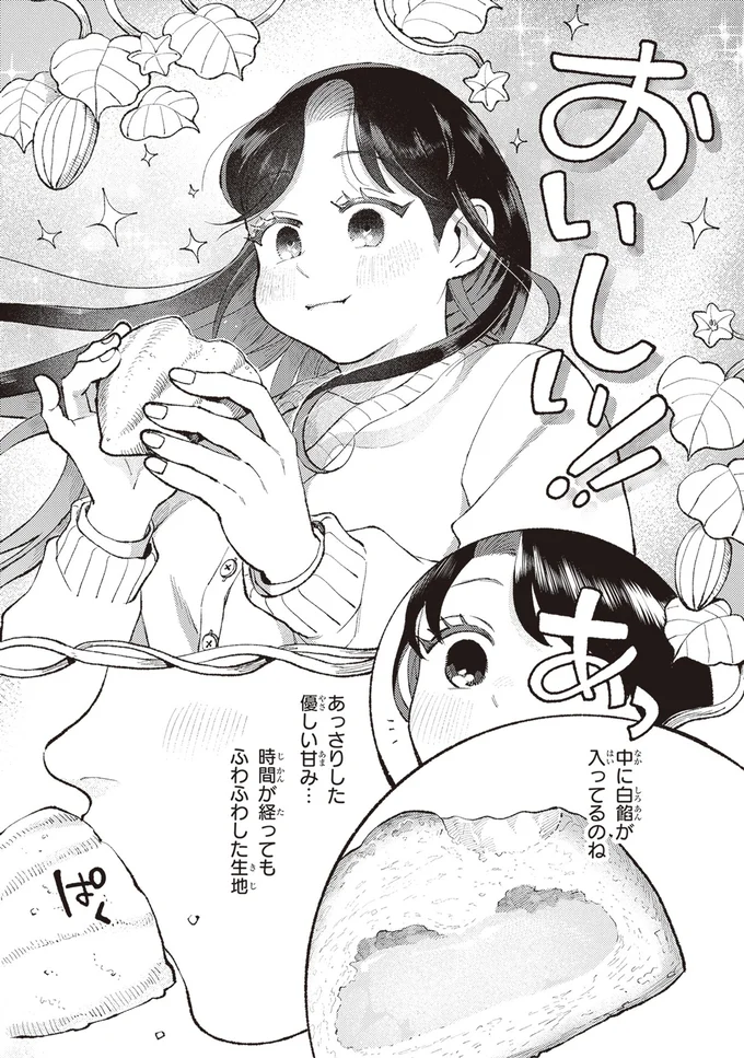 初対面の家主とパンを半分こ。戸惑いながら食べたら「おいしい！」／京都伏見のあやかし甘味帖1 14446669.webp