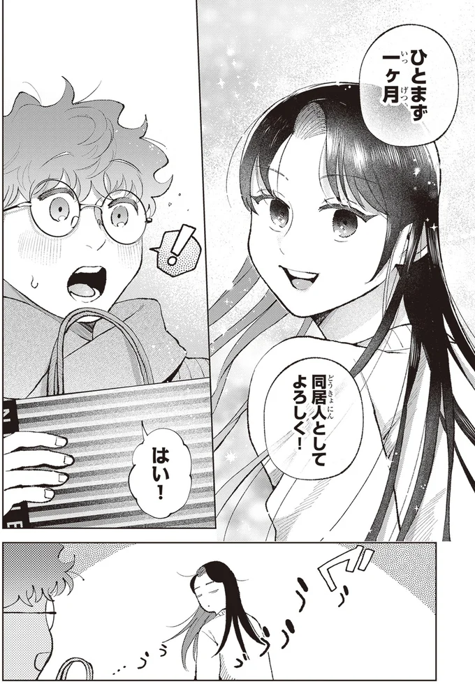 家主との1カ月限定の同居生活開始！でも早々に赤っ恥!?／京都伏見のあやかし甘味帖1 14446698.webp