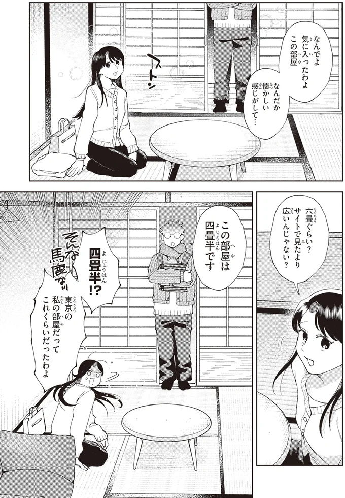 東京より広い「京間」の和室。ここでならゆっくり眠れそう／京都伏見のあやかし甘味帖1 14446710.webp