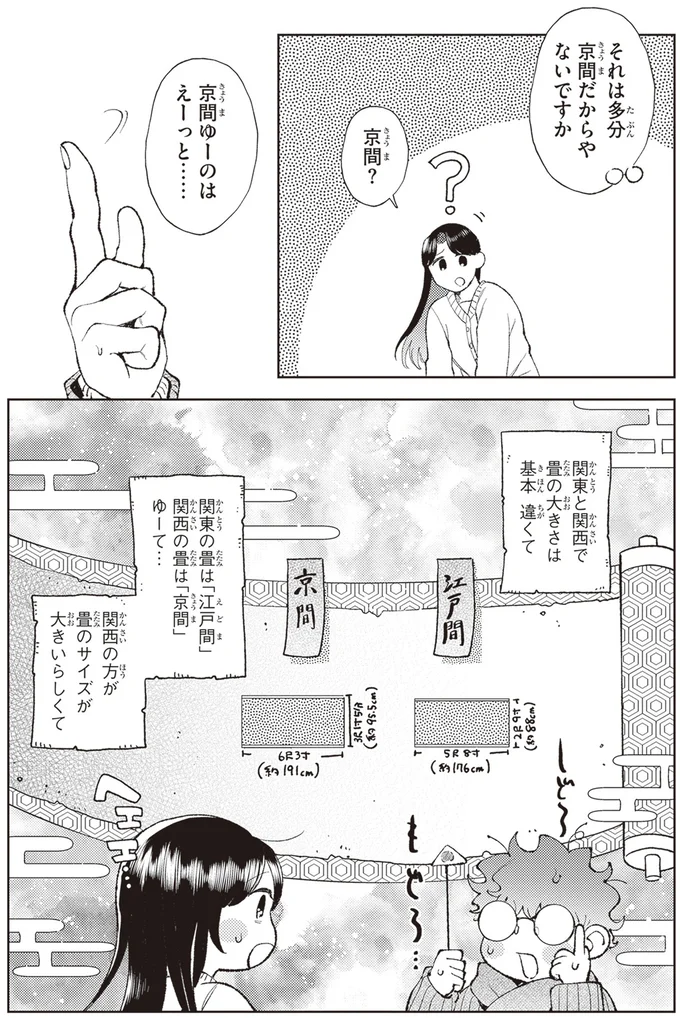 東京より広い「京間」の和室。ここでならゆっくり眠れそう／京都伏見のあやかし甘味帖1 14446711.webp