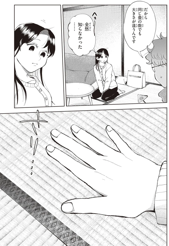 東京より広い「京間」の和室。ここでならゆっくり眠れそう／京都伏見のあやかし甘味帖1 14446712.webp