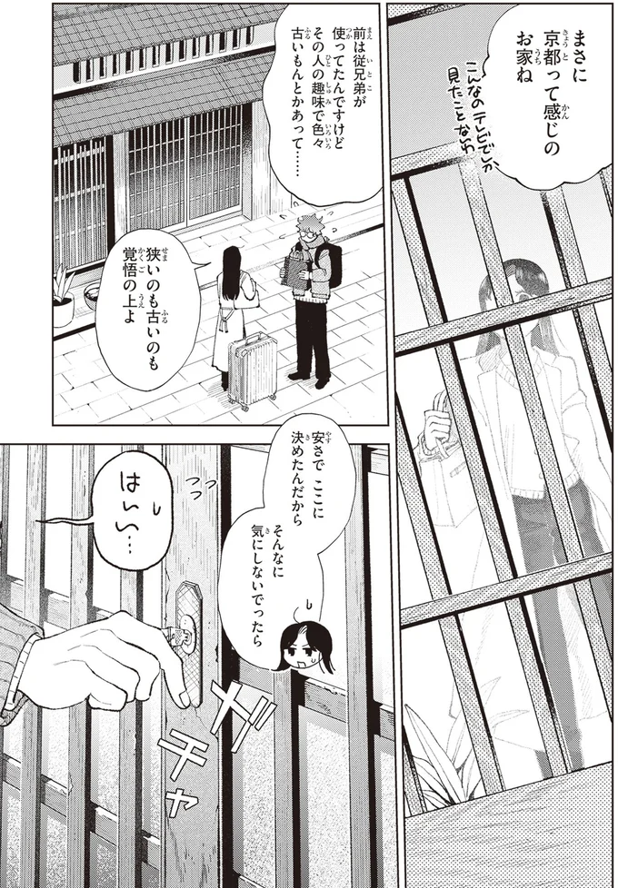 京都らしい町屋に到着。家主のさりげない優しさに癒されて／京都伏見のあやかし甘味帖1 14446741.webp
