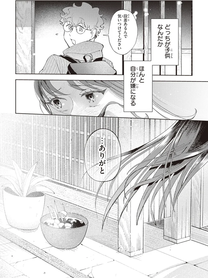 京都らしい町屋に到着。家主のさりげない優しさに癒されて／京都伏見のあやかし甘味帖1 14446744.webp