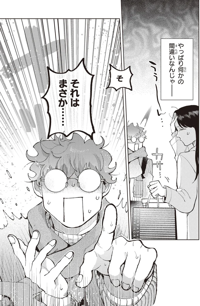 「このさえない子が民泊の家主？」大学生のような彼は私の手土産に夢中で／京都伏見のあやかし甘味帖1 14446851.webp