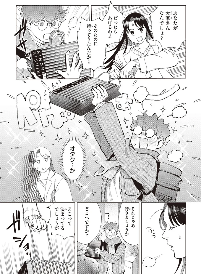 「このさえない子が民泊の家主？」大学生のような彼は私の手土産に夢中で／京都伏見のあやかし甘味帖1 14446853.webp