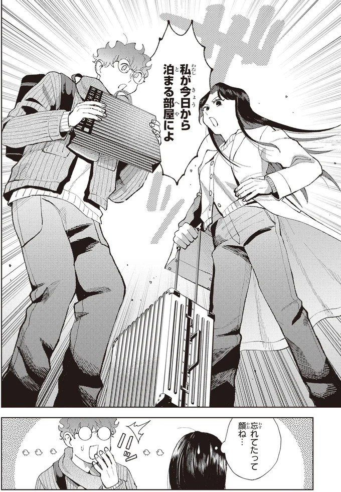 「このさえない子が民泊の家主？」大学生のような彼は私の手土産に夢中で／京都伏見のあやかし甘味帖1 14446854.webp