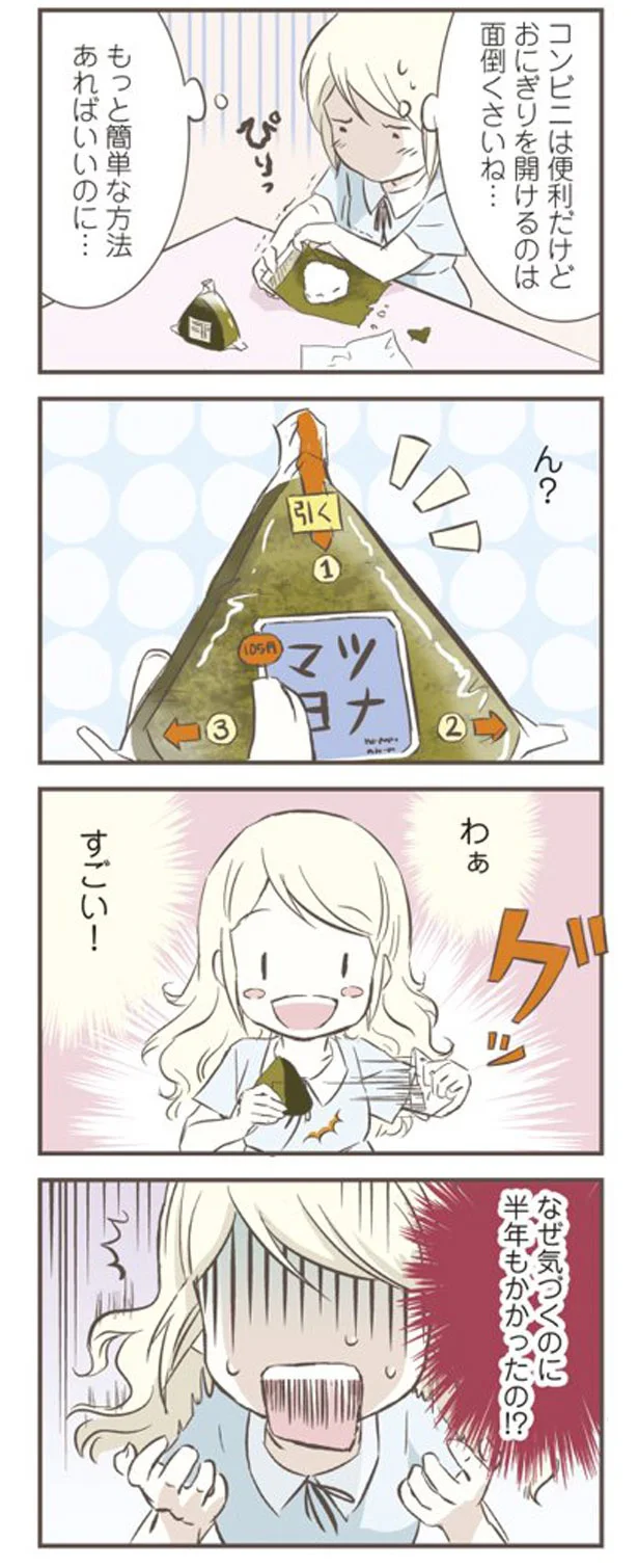 コンビニおにぎり、カップラーメン...北欧女子が発見する日本の便利さ/北欧女子オーサが見つけた日本の不思議 14454815.webp