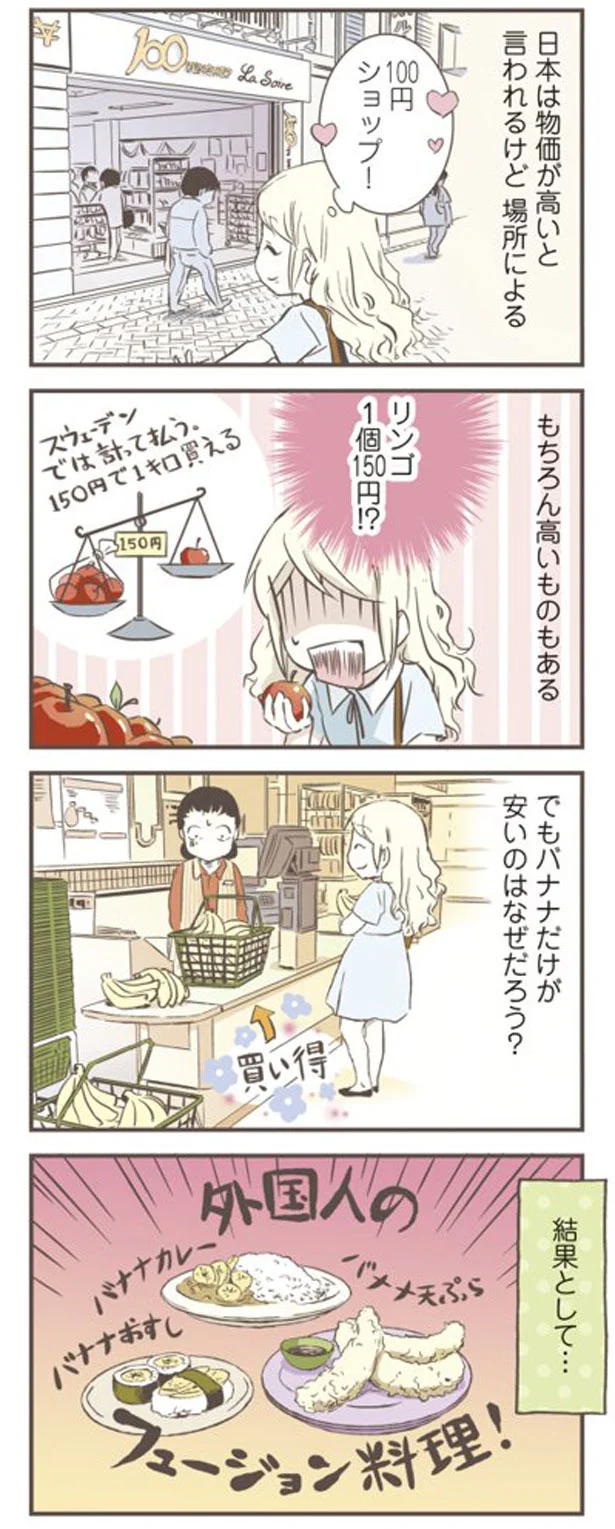 日本だとこんなに安いなんて...! 結果、北欧女子が生み出したのは/北欧女子オーサが見つけた日本の不思議 14454827.webp