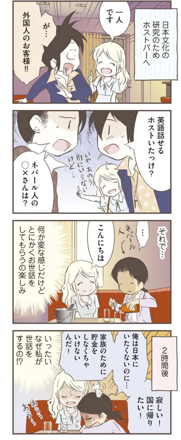 日本文化研究のため北欧女子がホストクラブへ行ったら...!?/北欧女子オーサが見つけた日本の不思議 14454841.webp