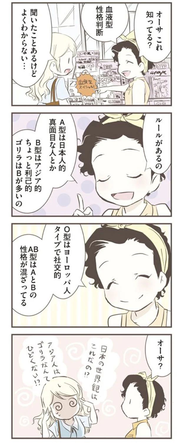 日本人のここが理解不能!? 北欧女子が困惑した「性格判断」/北欧女子オーサが見つけた日本の不思議 14454846.webp