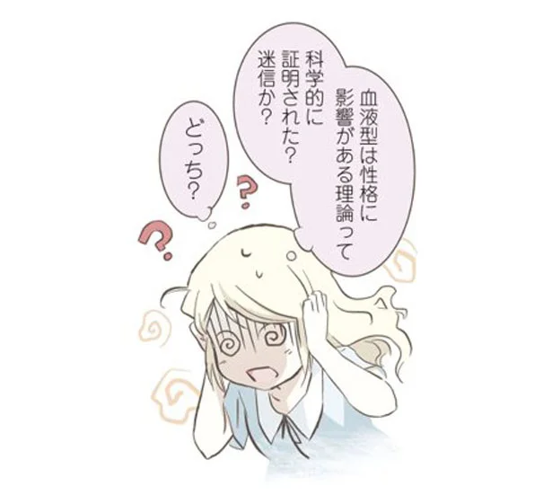 日本人のここが理解不能!? 北欧女子が困惑した「性格判断」/北欧女子オーサが見つけた日本の不思議 14454847.webp