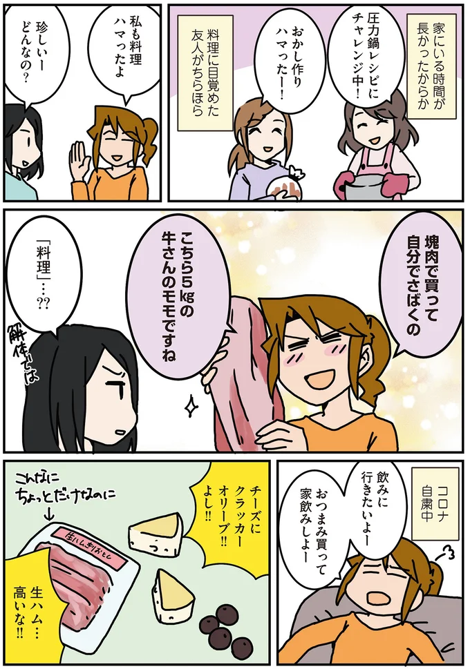 料理というより解体では!? 女性外科医がハマった料理とは.../腐女医の医者道5 14458651.webp