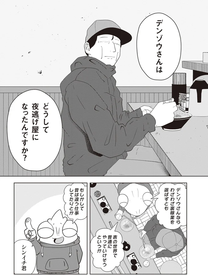 『夜逃げ屋日記』1～2 14470244.webp