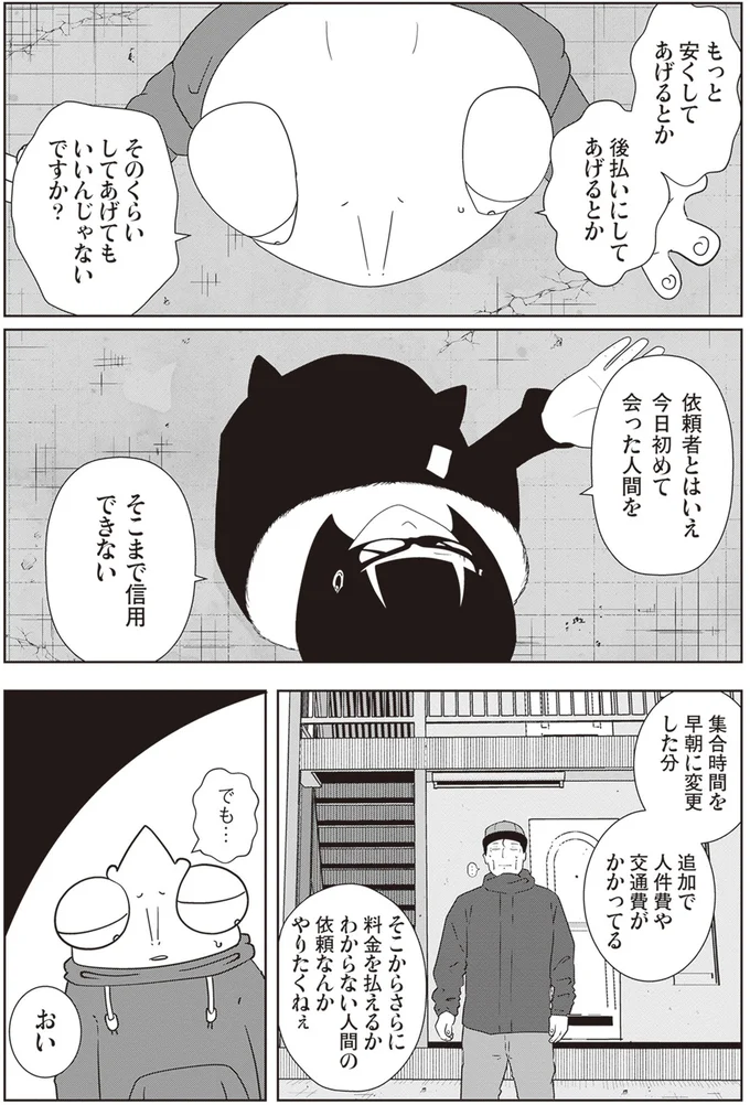 『夜逃げ屋日記』1～2 14470297.webp