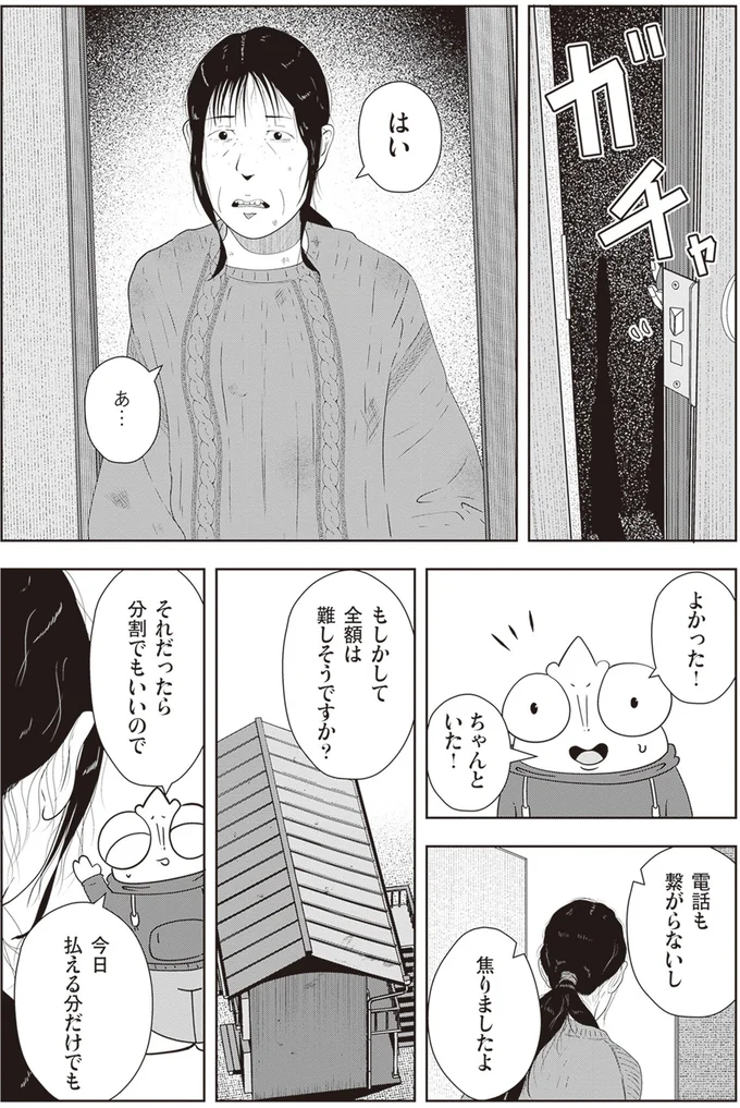『夜逃げ屋日記』1～2 14470326.webp