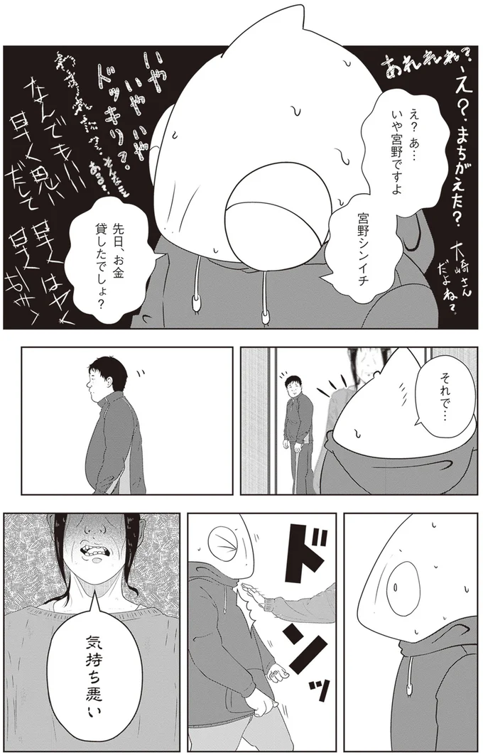 「先日、お金貸したでしょ？」立て替えた夜逃げ代を踏み倒した依頼者。吐き捨てた「言葉」は／夜逃げ屋日記2 14470332.webp