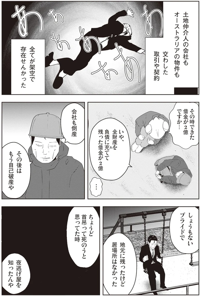 『夜逃げ屋日記』1～2 14470355.webp