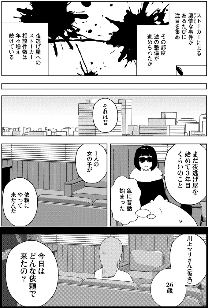 「下着がなくなったり、ベッドから変な臭いがしたり...」ストーカー被害女性の夜逃げ相談／夜逃げ屋日記3 14470456.webp