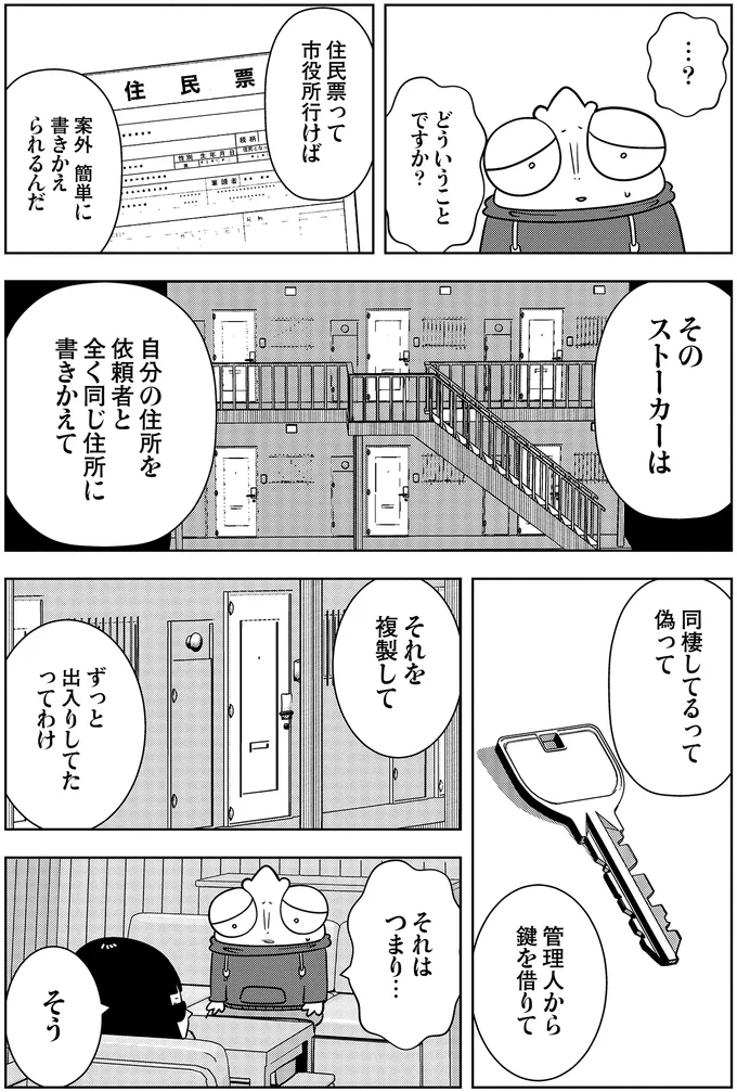 『夜逃げ屋日記』3～4 14470551.webp