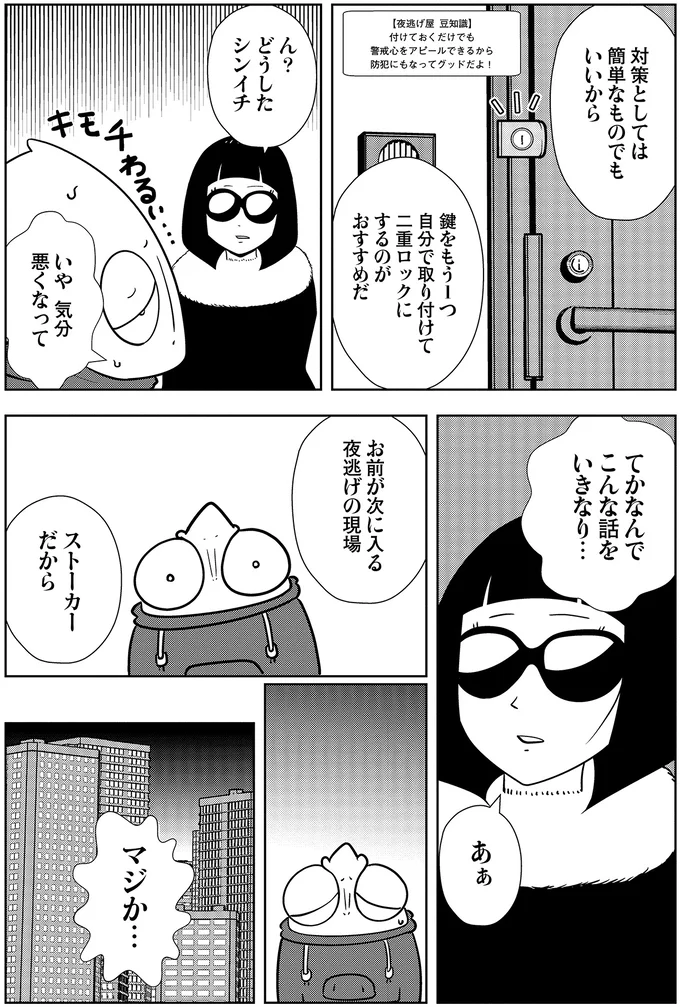 『夜逃げ屋日記』3～4 14470556.webp