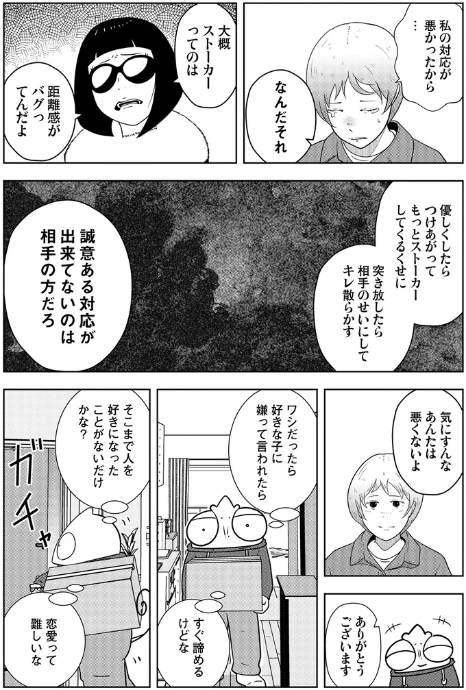 『夜逃げ屋日記』3～4 14470579.webp
