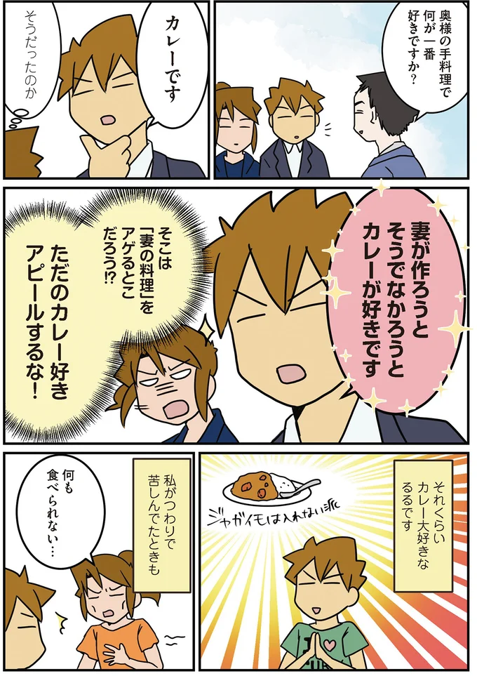 女性医師がすすめる「金曜カレーの日制度」。その理由は...／腐女医の医者道6 14470742.webp