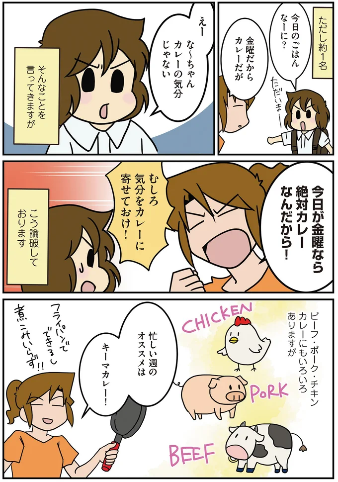 女性医師がすすめる「金曜カレーの日制度」。その理由は...／腐女医の医者道6 14470744.webp