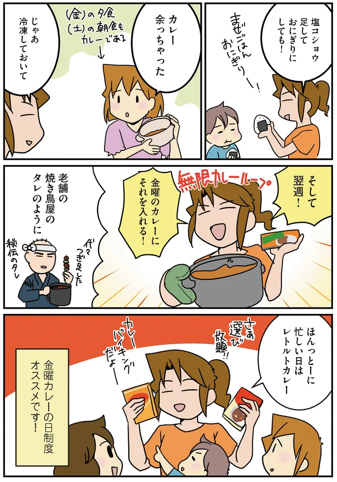 女性医師がすすめる「金曜カレーの日制度」。その理由は...／腐女医の医者道6 14470746.webp