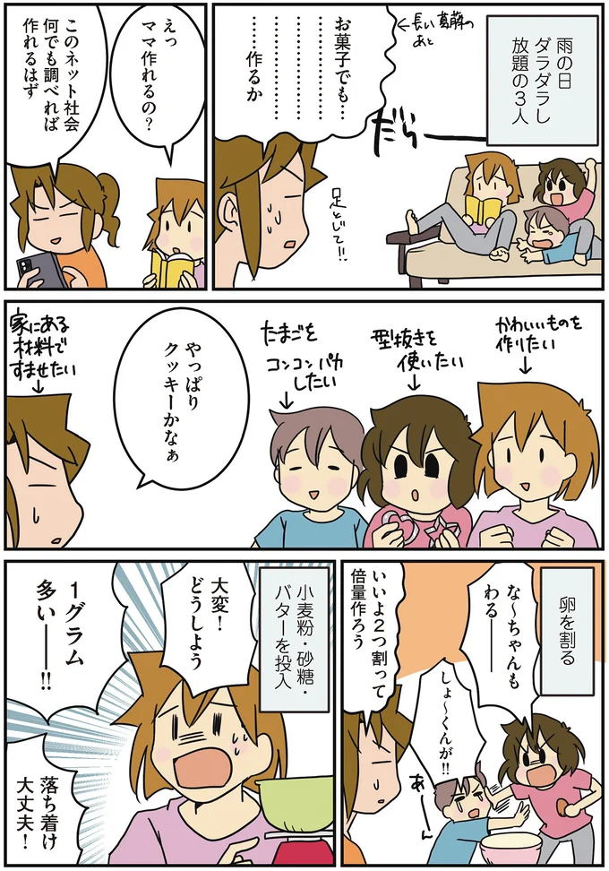 自己肯定感も体重も爆上がり!? 子どもたちにお菓子作りを提案したら／腐女医の医者道6 14470794.webp