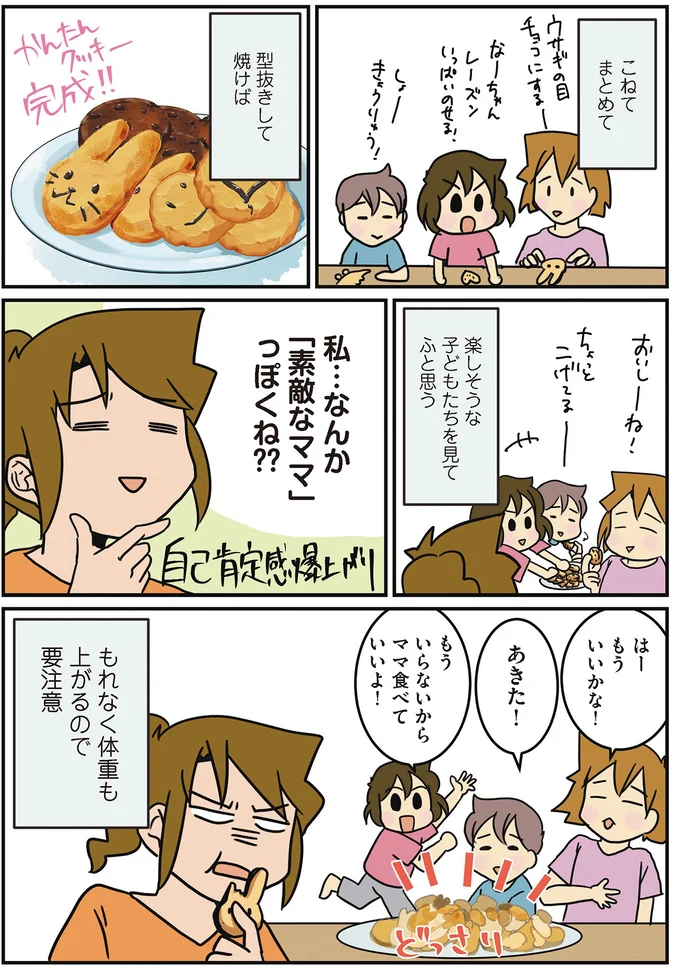 自己肯定感も体重も爆上がり!? 子どもたちにお菓子作りを提案したら／腐女医の医者道6 14470795.webp