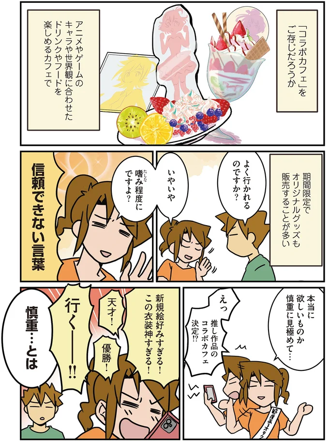 本当の目的は食べ物よりも...。コラボカフェに通ってしまうオタク女性医師／腐女医の医者道6 14471039.webp