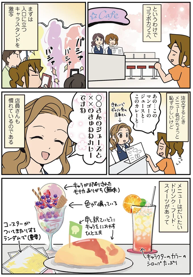 本当の目的は食べ物よりも...。コラボカフェに通ってしまうオタク女性医師／腐女医の医者道6 14471040.webp