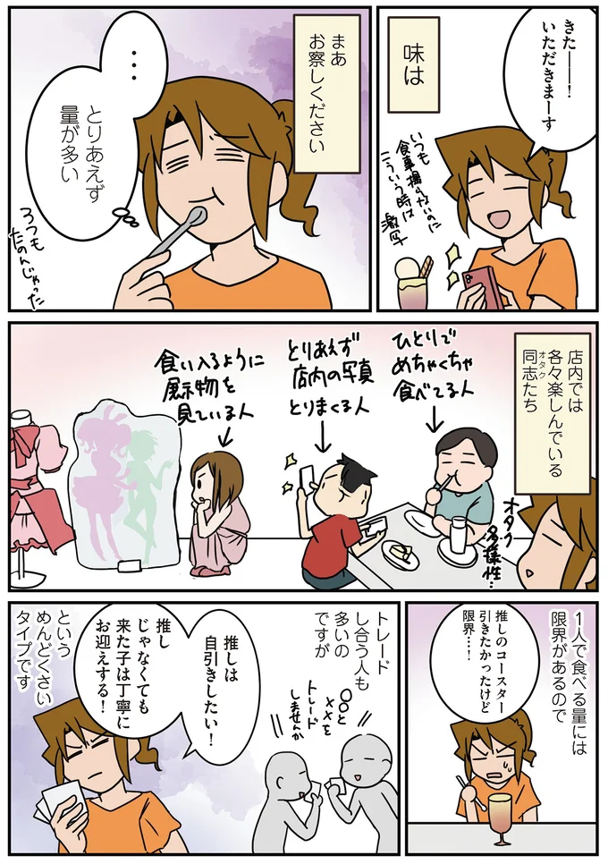 本当の目的は食べ物よりも...。コラボカフェに通ってしまうオタク女性医師／腐女医の医者道6 14471041.webp