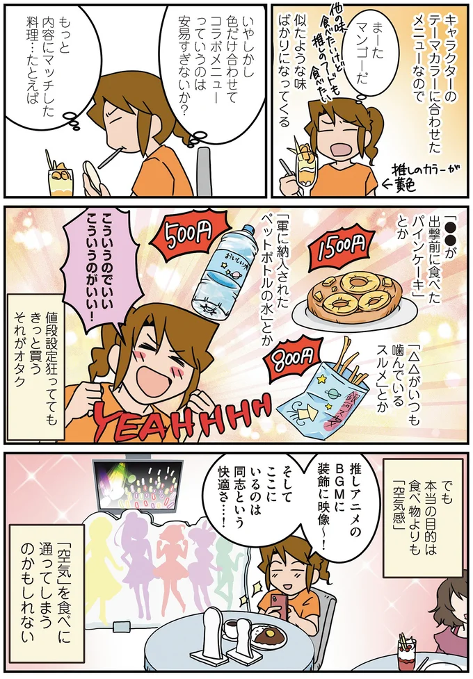 本当の目的は食べ物よりも...。コラボカフェに通ってしまうオタク女性医師／腐女医の医者道6 14471042.webp