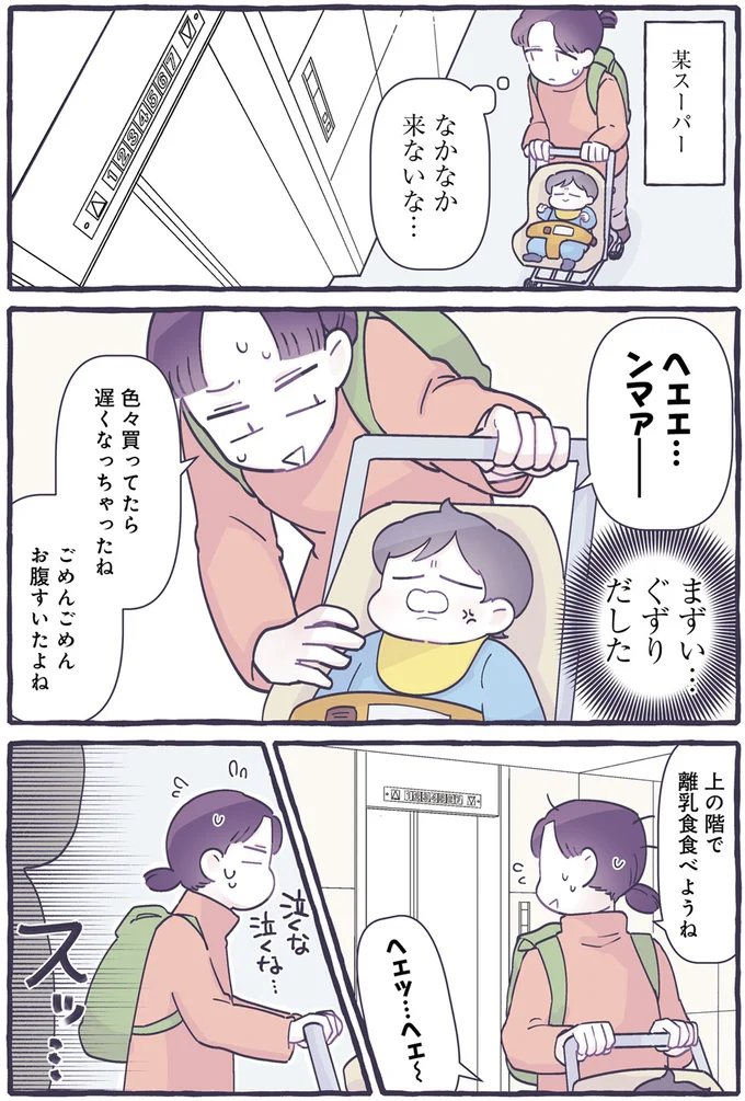 まずい...赤ちゃんがぐずりだした! そんな時にスーパーで出会った「達人」/るしこの子育て日記1 14471373.webp
