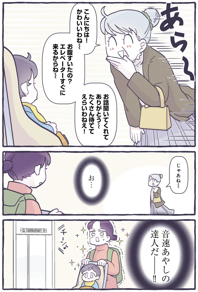 まずい...赤ちゃんがぐずりだした！ そんな時にスーパーで出会った「達人」／るしこの子育て日記1 14471374.webp