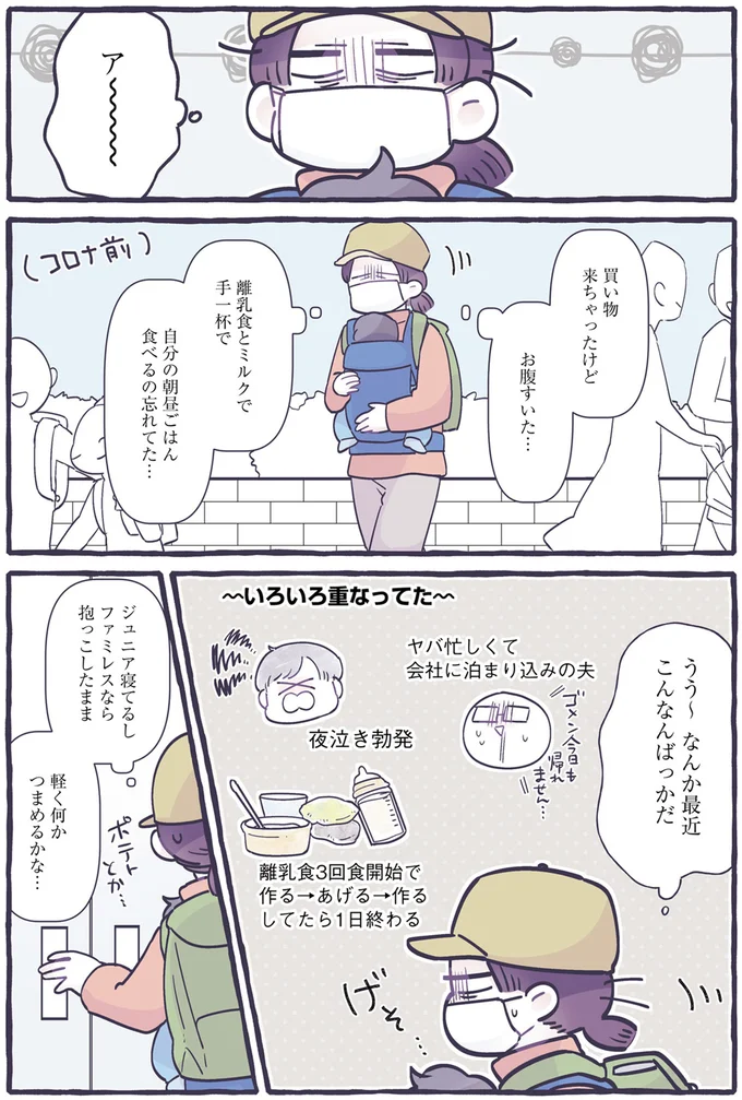 「普通に泣いた」育児でいっぱいいっぱいの母。疲労困憊でファミレスに入ったら/るしこの子育て日記1 14471377.webp