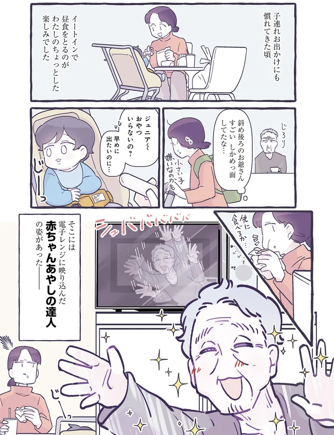 ツンデレ?仏頂面のおじいさんが息子にまさかの神対応/るしこの子育て日記1 14471407.webp