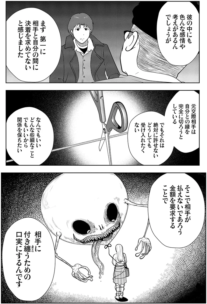 『夜逃げ屋日記』3～4 14472340.webp