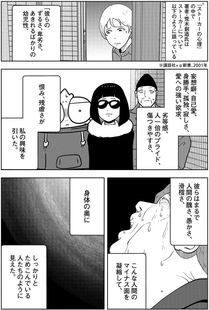 『夜逃げ屋日記』3～4 14472355.webp