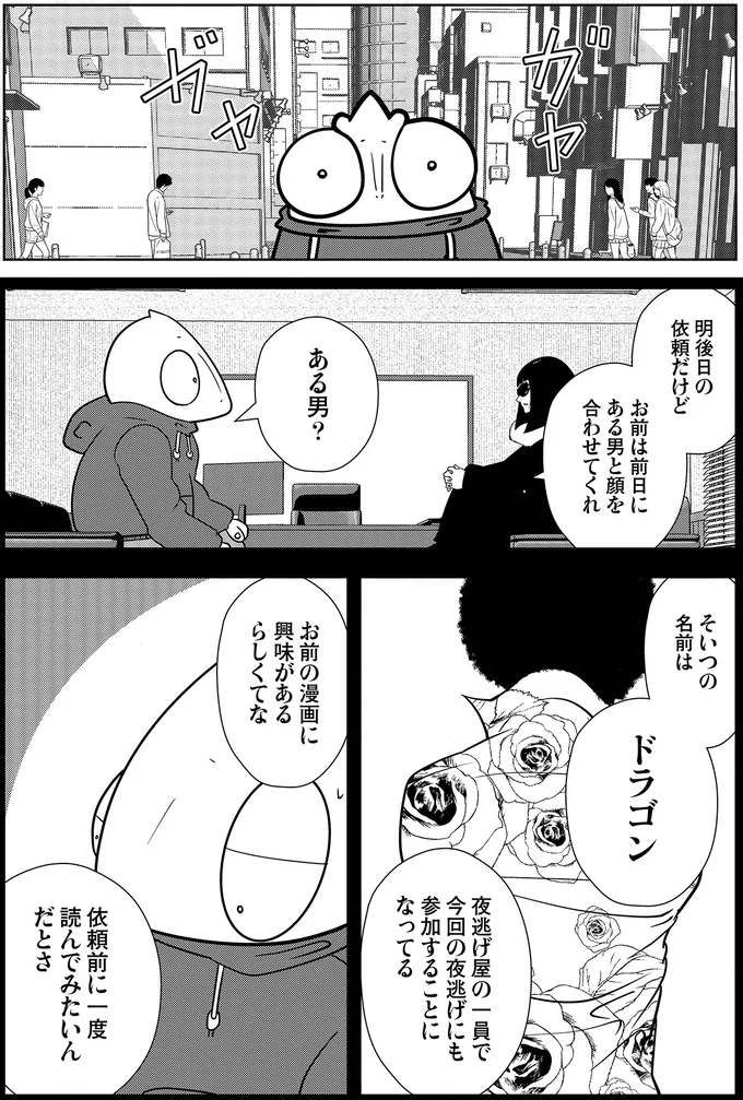 『夜逃げ屋日記』3～4 14472366.webp