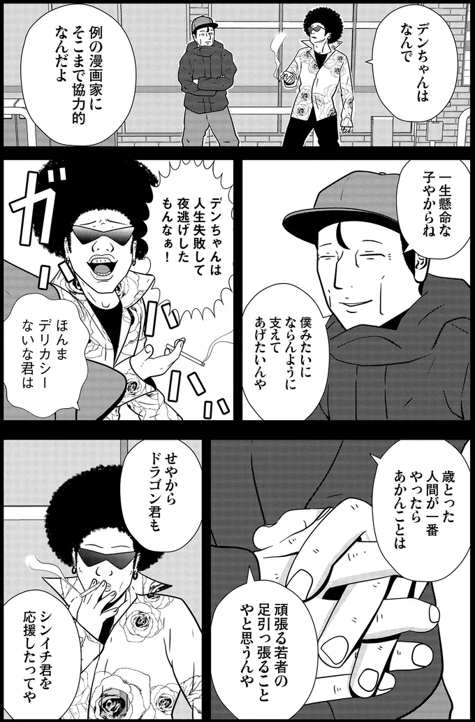 夜逃げを題材にしたい。売れない漫画家を夜逃げ屋スタッフがジャッジ！／夜逃げ屋日記3 14472856.webp