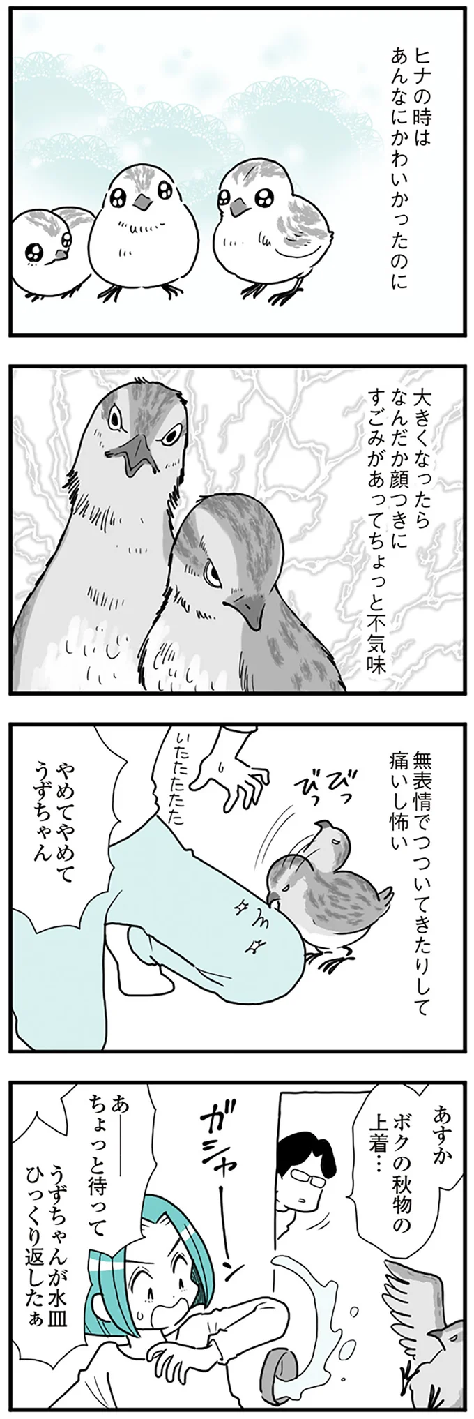 冷静で優しい人だと思ってた。自分の都合で子どもにキレる夫の異常行動【『うずら男』著者インタビュー】 14473830.webp