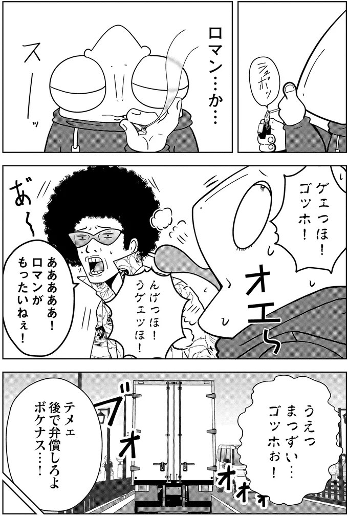 『夜逃げ屋日記』3～4 14474977.webp