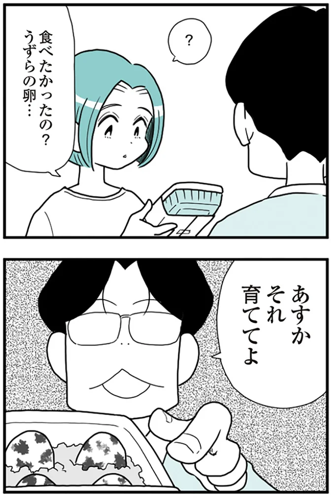 冷静で優しい人だと思ってた。自分の都合で子どもにキレる夫の異常行動【『うずら男』著者インタビュー】 14477306.webp