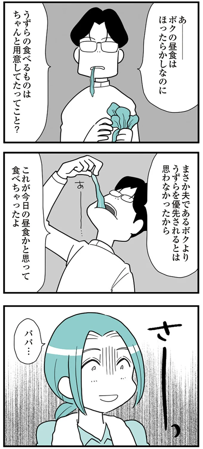 冷静で優しい人だと思ってた。自分の都合で子どもにキレる夫の異常行動【『うずら男』著者インタビュー】 14477316.webp